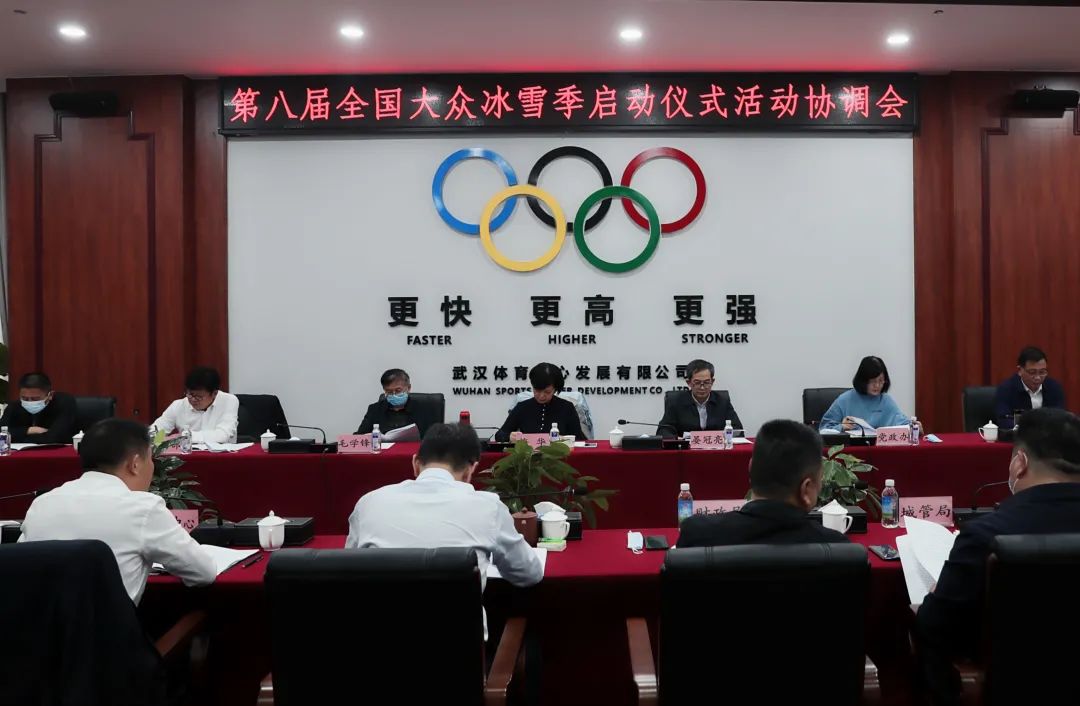武漢經開區召開第八屆全國大眾冰雪季主會場啟動儀式及賽事活動工作籌備推進會議