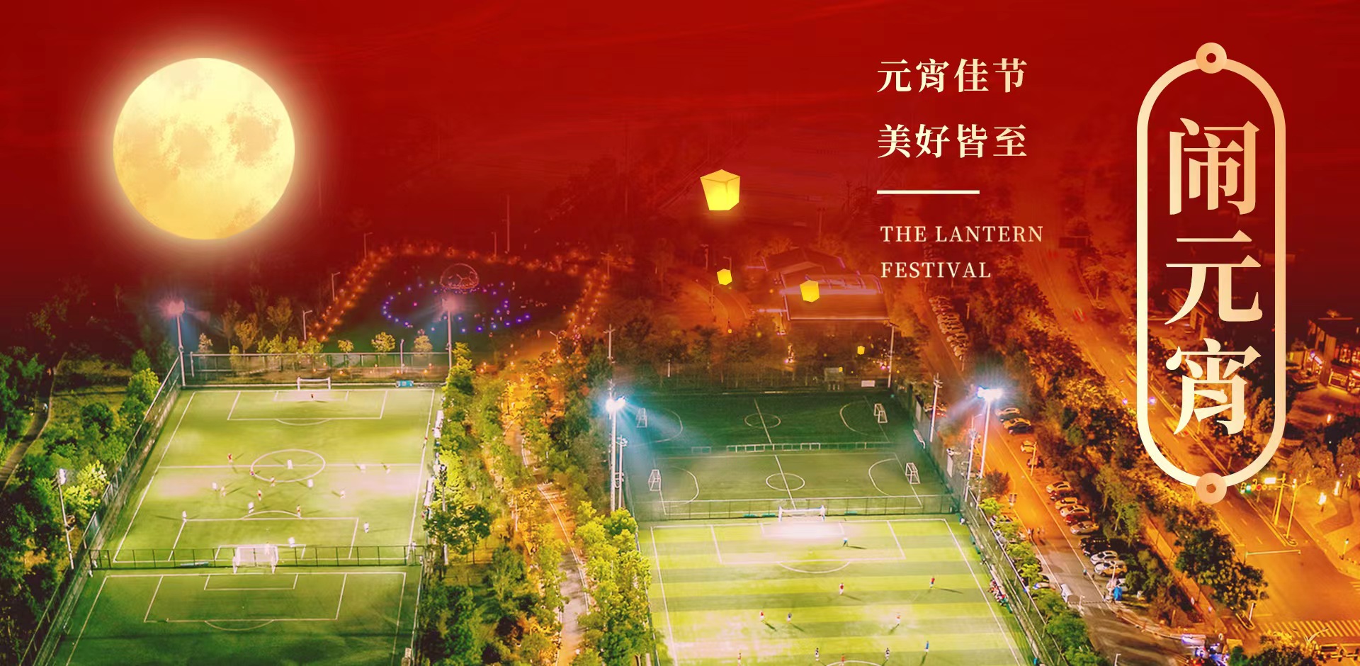 武漢體育中心祝冬奧健兒元宵節快樂，再創佳績！