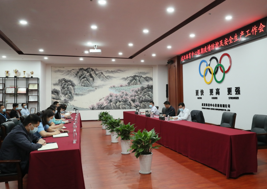 公司召開專題會落實“五一”假期疫情防控和安全生產工作