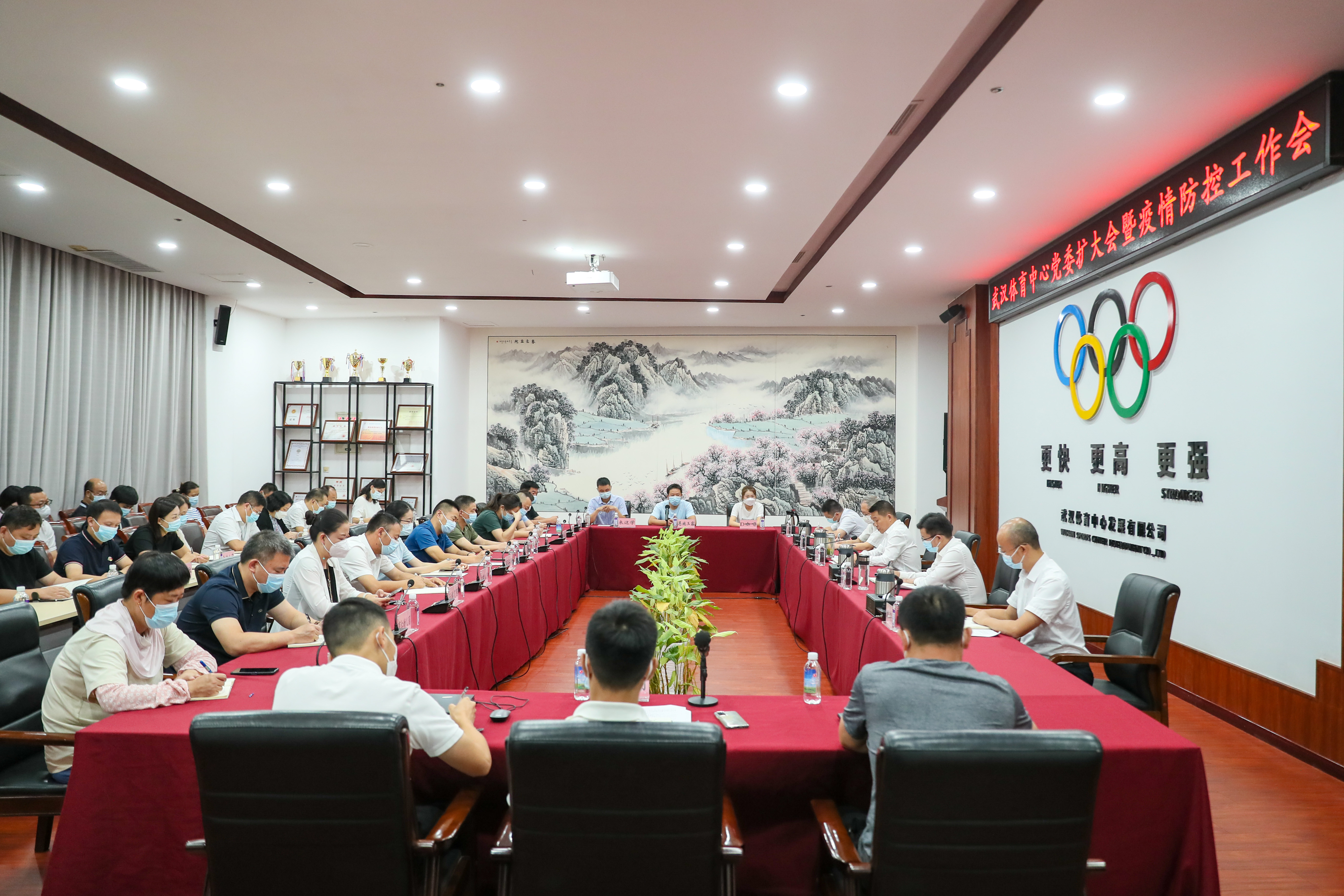嚴格落實防控措施 保安全促經營 公司召開黨委擴大會暨疫情防控工作會