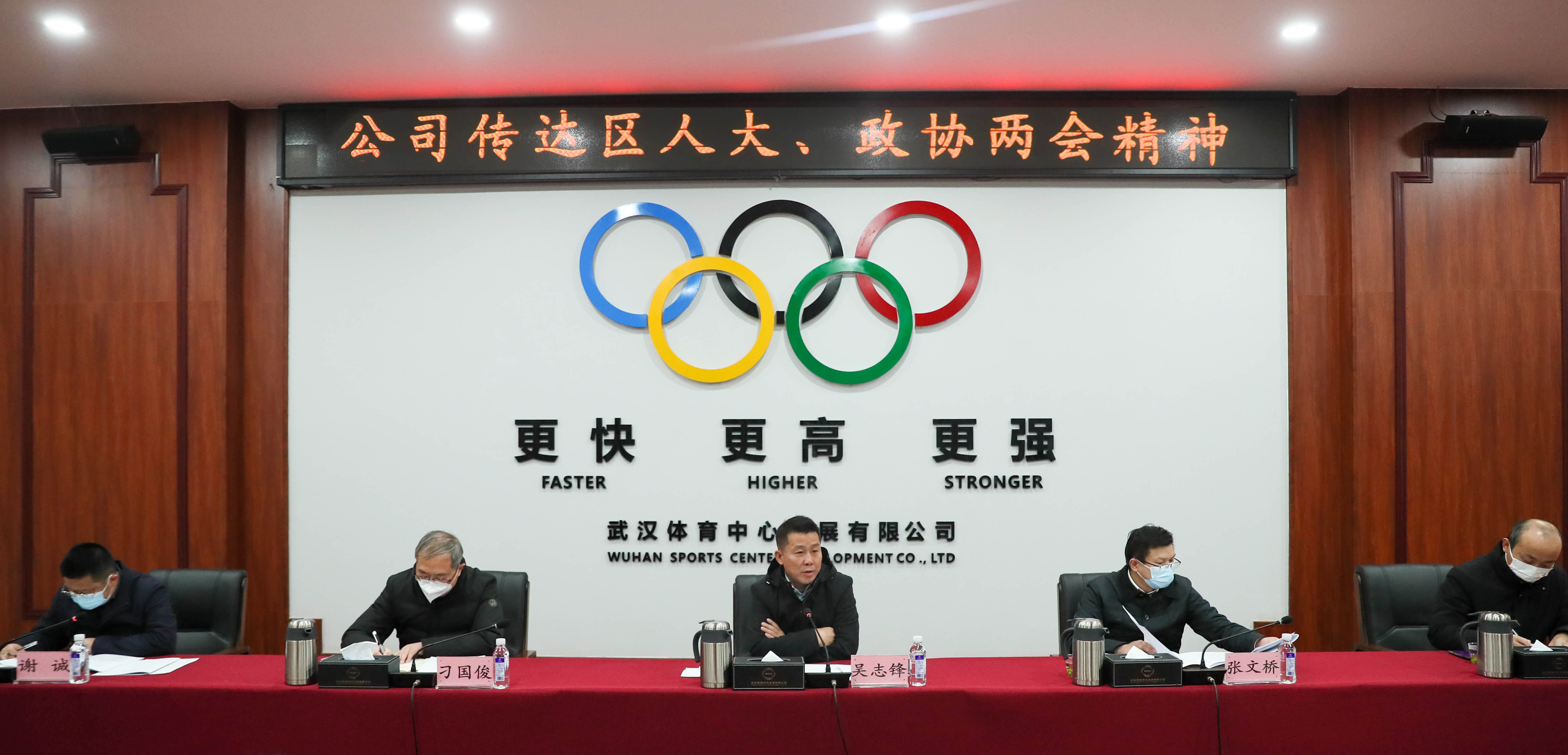 公司召開專題會議：貫徹落實區“兩會”精神，全力推動公司高質量發展