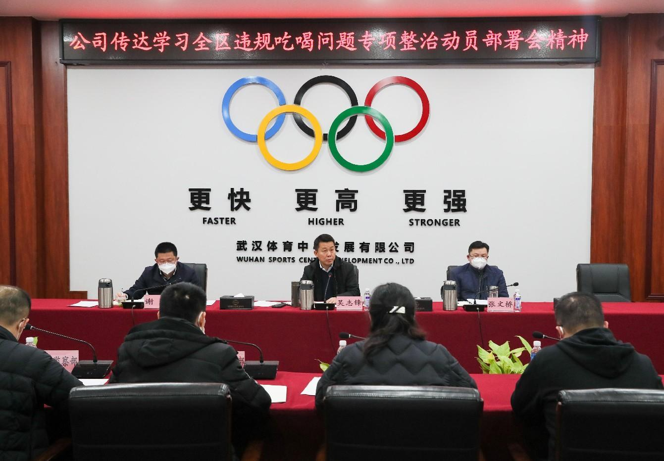 公司召開專題會議部署開展違規吃喝問題專項整治工作 為公司高質量發展保駕護航