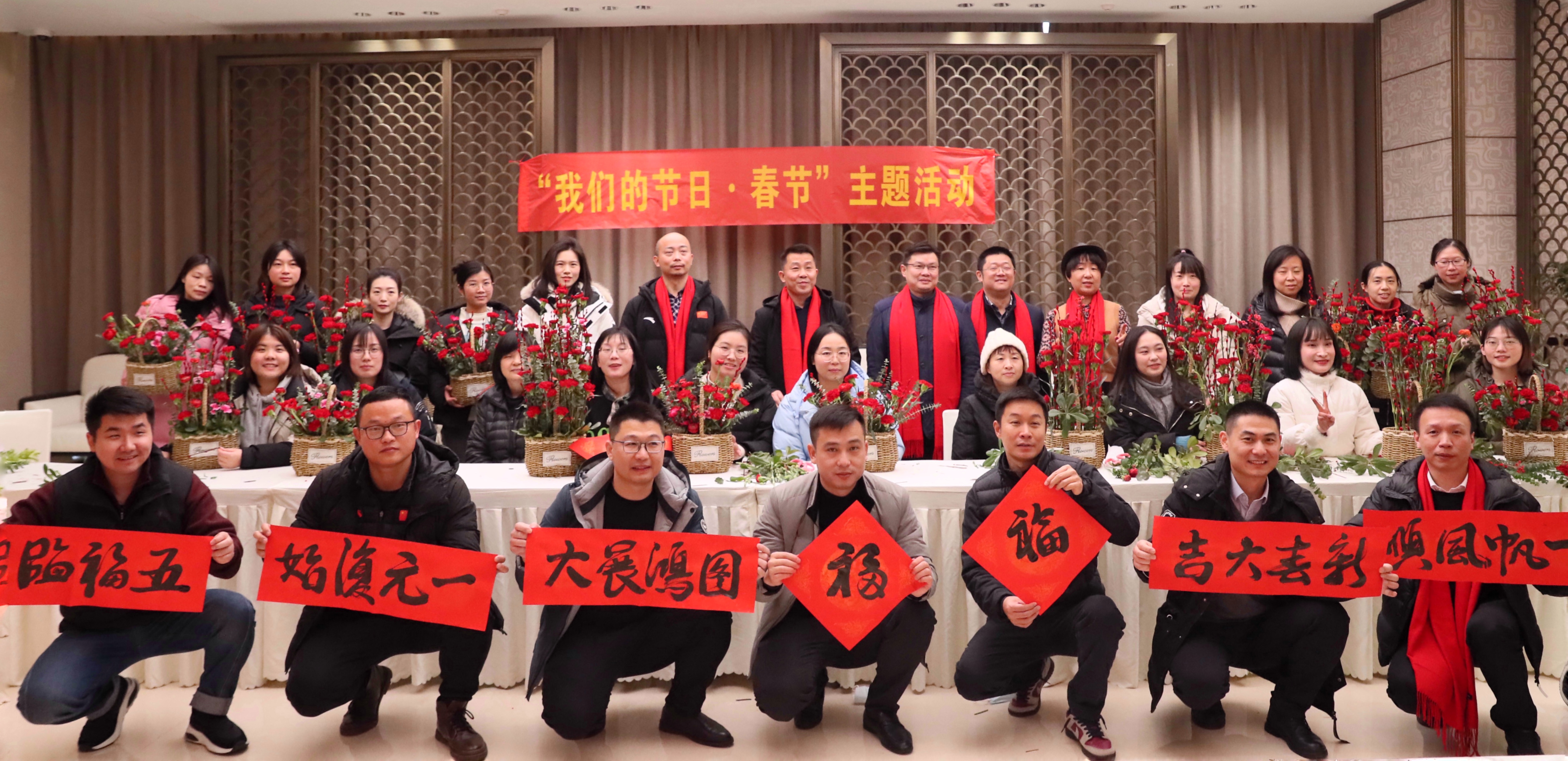 花團錦簇迎新春，翰墨飄香譜華章  公司開展“我們的節日·喜迎新春”系列活動