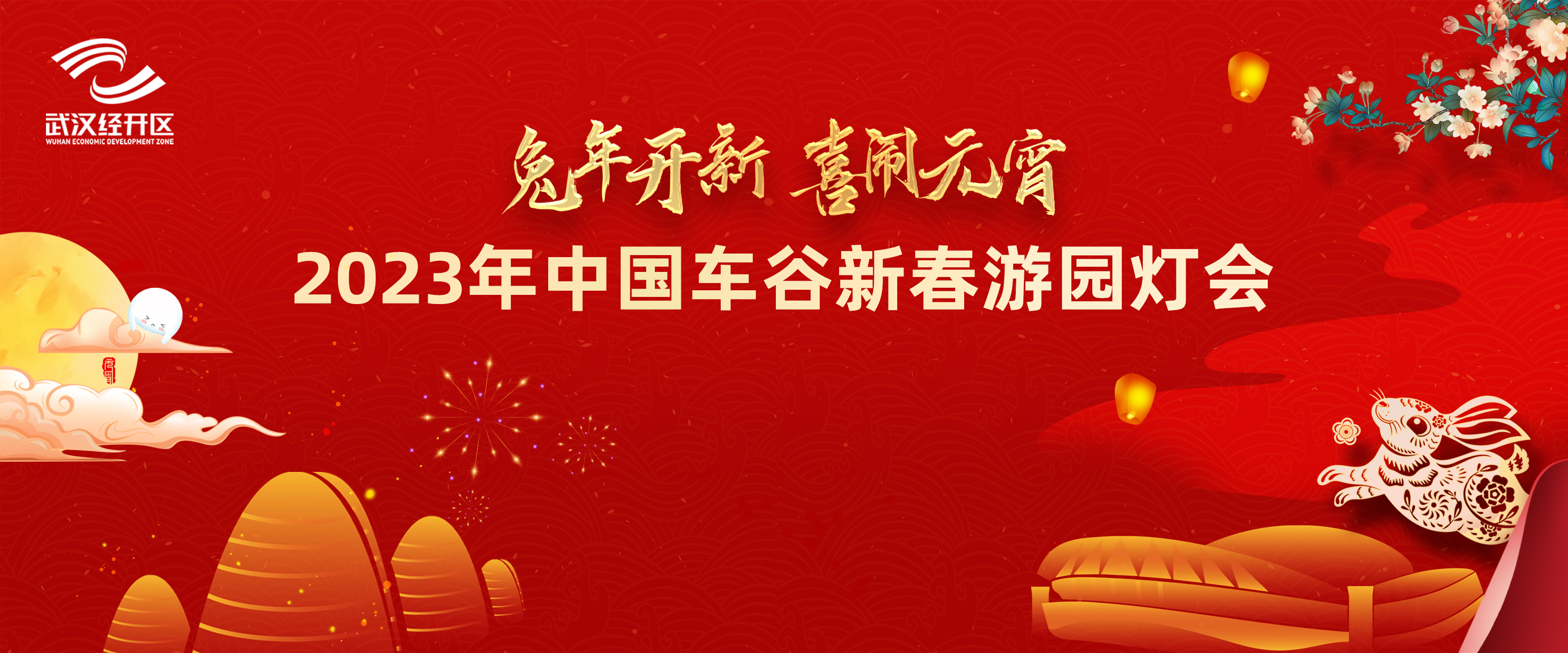 游燈會(huì)慶元宵丨中國車谷新春游園燈會(huì)，快來體驗(yàn)非遺文化、品嘗特色美食，還有千份禮品贈(zèng)送！