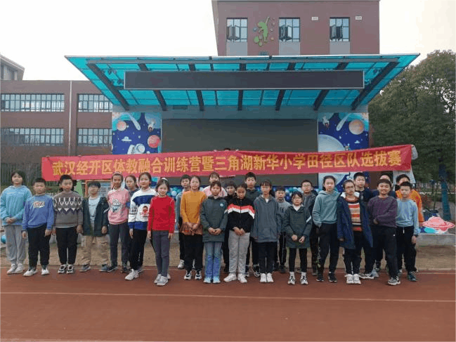 【體教融合】武漢經開區體教融合系列活動—田徑區隊選拔賽圓滿結束！