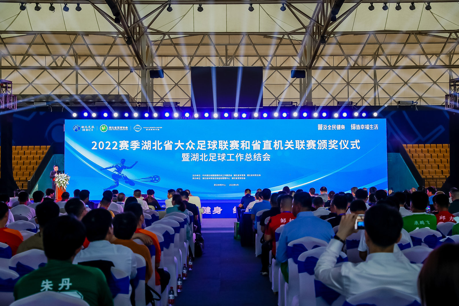 2022賽季湖北大眾足球聯賽和省直機關聯賽頒獎儀式暨湖北足球工作總結會在中國車谷·武漢體育中心圓滿舉