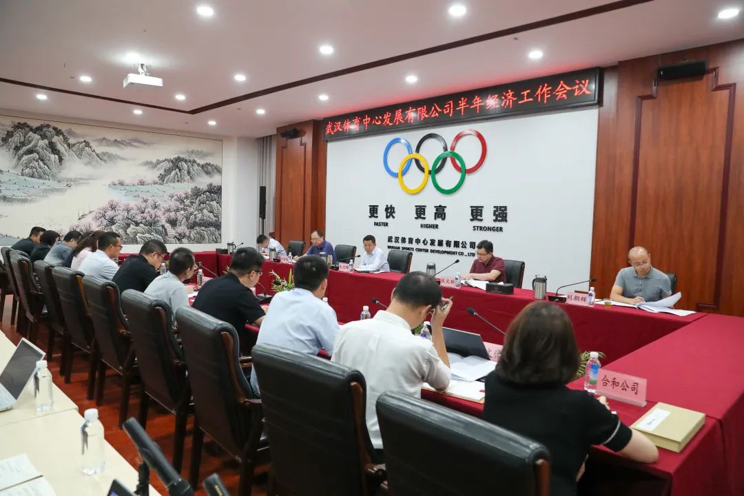半程再蓄力?決勝下半年 公司召開半年經濟工作會