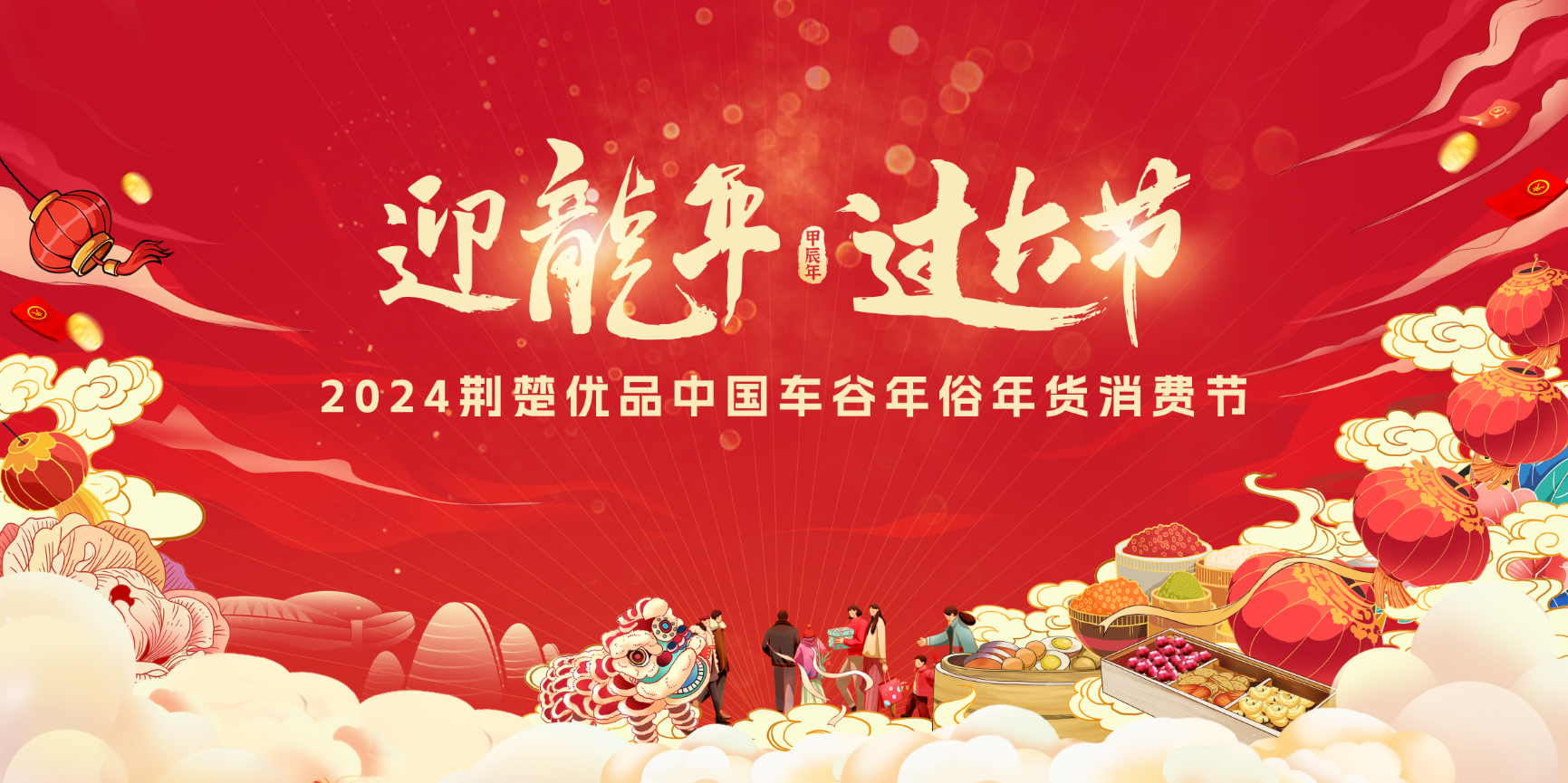 迎龍年·過大節｜逛年市就來武漢體育中心！
