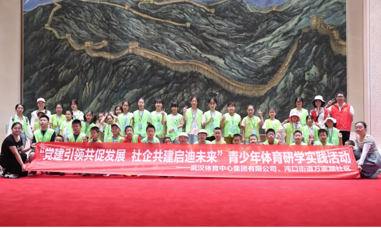 黨建引領共促發展 社企共建啟迪未來 | 集團聯合結對社區開展青少年體育研學實踐活動