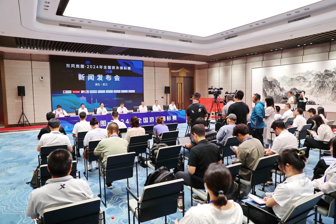 “東風嵐圖”2024年全國游泳錦標賽新聞發布會在中國車谷國際體育文化交流中心舉行