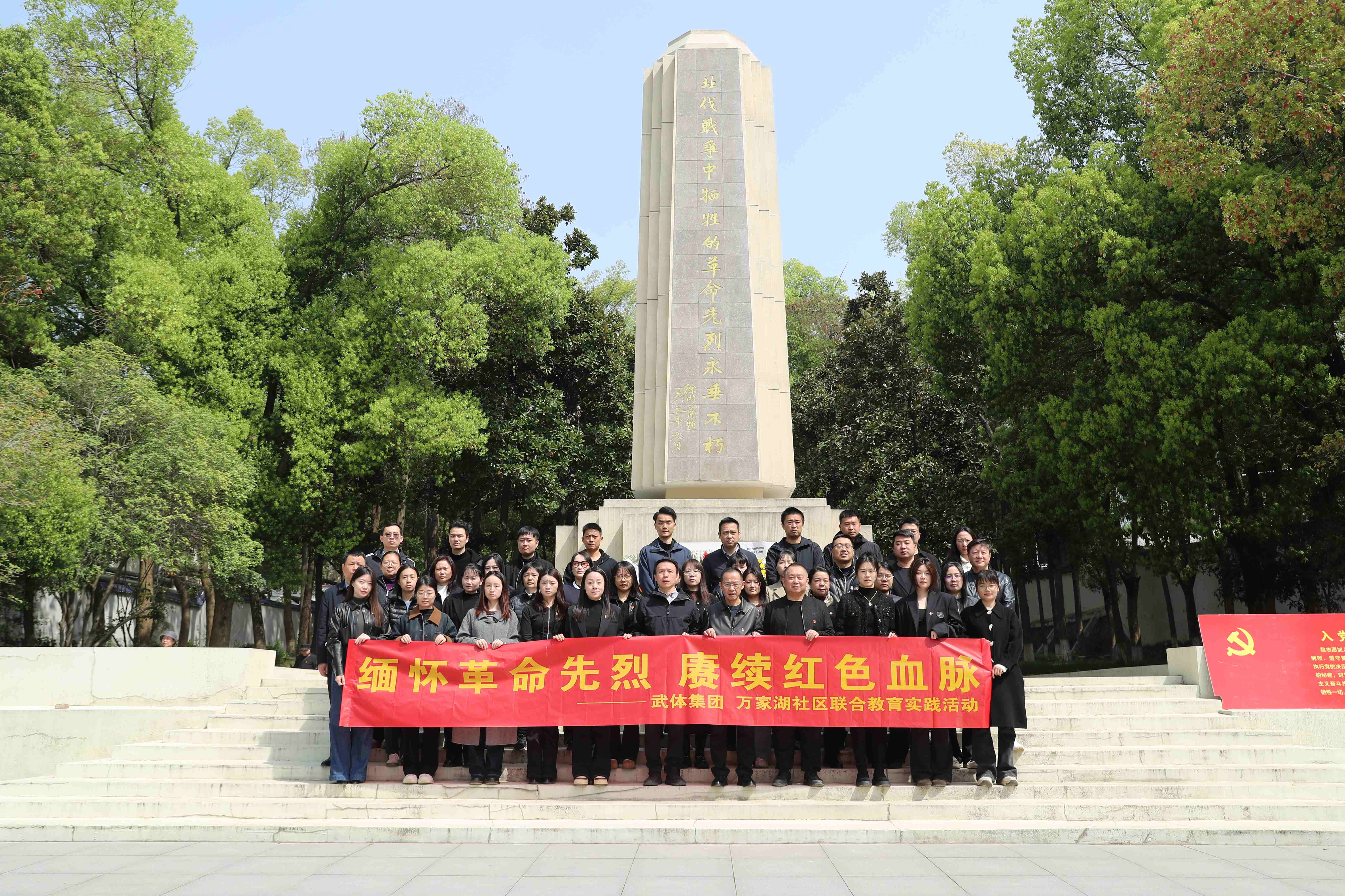 緬懷革命先烈 凝聚奮進力量│集團開展清明祭英烈活動