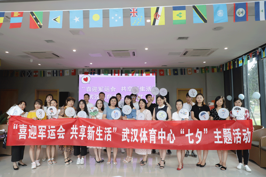 “喜迎軍運盛會，共享美好生活” 武漢體育中心開展“七夕”主題活動(圖1)