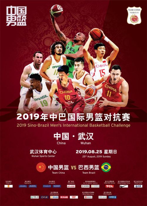 籃球世界杯預演8月25日在漢打響   巴西男籃名單公布  易建聯正式復出(圖1)