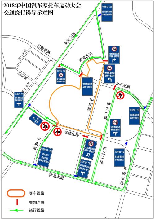 2018年中國汽車摩托車運動大會交通引導指南(圖1)