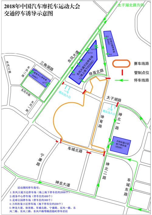 2018年中國汽車摩托車運動大會交通引導指南(圖2)