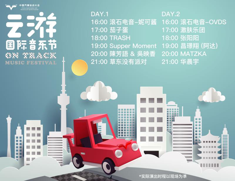 看頂級車手賽車、聽華晨宇唱歌、玩轉汽摩現場… 2018汽摩大會最強攻略出爐啦！(圖2)