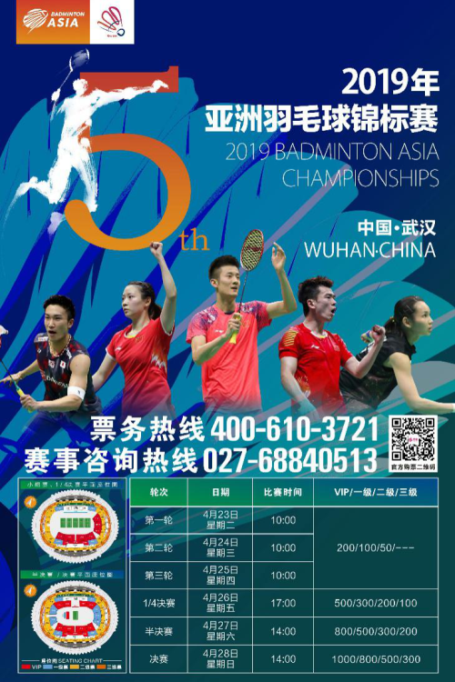2019亞錦賽抽簽對(duì)陣揭曉！ 林丹石宇奇或遇勁敵  陳雨菲奪冠有望(圖7)