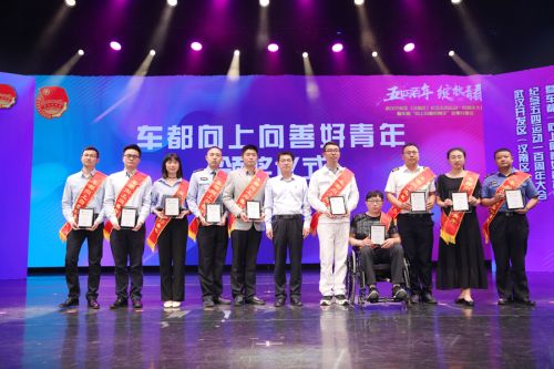 全區紀念五四運動一百周年大會暨車都“向上向善好青年”故事分享會召開 我公司獲多項榮譽(圖6)
