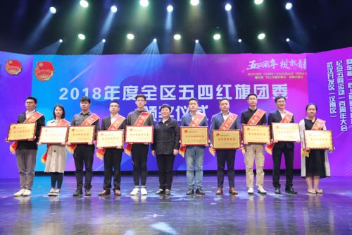 全區紀念五四運動一百周年大會暨車都“向上向善好青年”故事分享會召開 我公司獲多項榮譽(圖3)