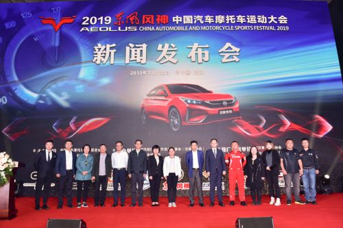 初冬時節再借“東風”，頂級汽摩賽事燃爆江城   ——2019“東風風神”中國汽車摩托車運動大會新聞發