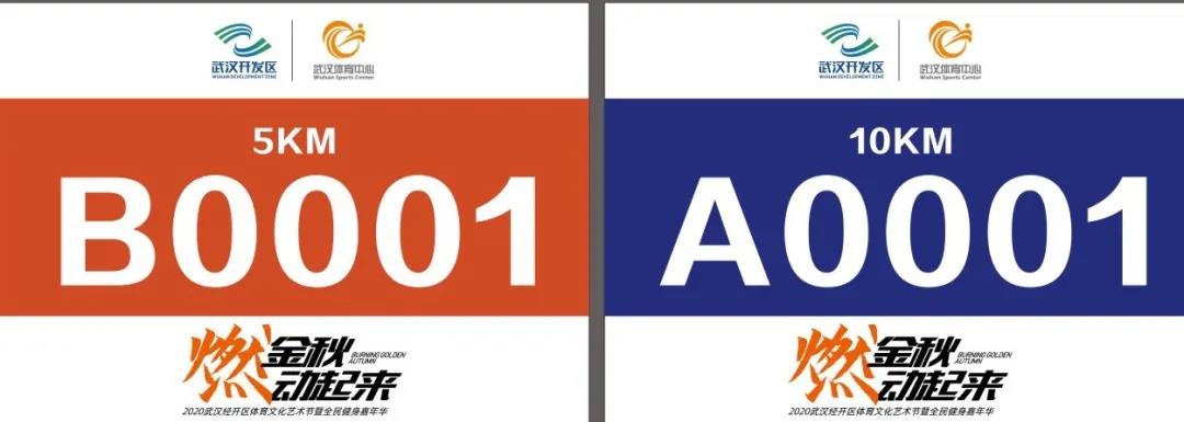 10.1開跑|2020武漢體育中心全民健康跑報名啟動，醫護教師免費報名(圖11)