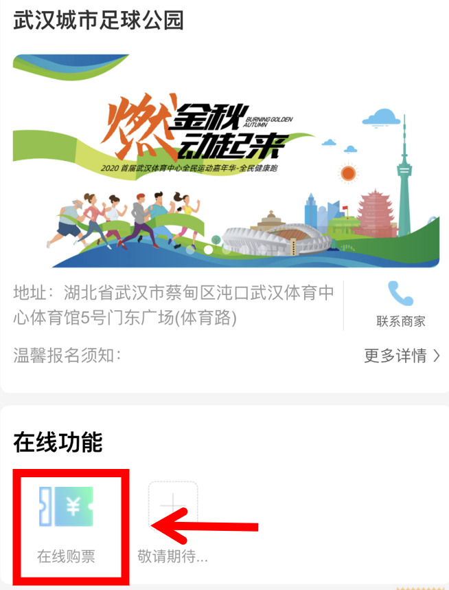 10.1開跑|2020武漢體育中心全民健康跑報名啟動，醫護教師免費報名(圖15)