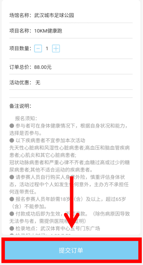 10.1開跑|2020武漢體育中心全民健康跑報名啟動，醫護教師免費報名(圖17)
