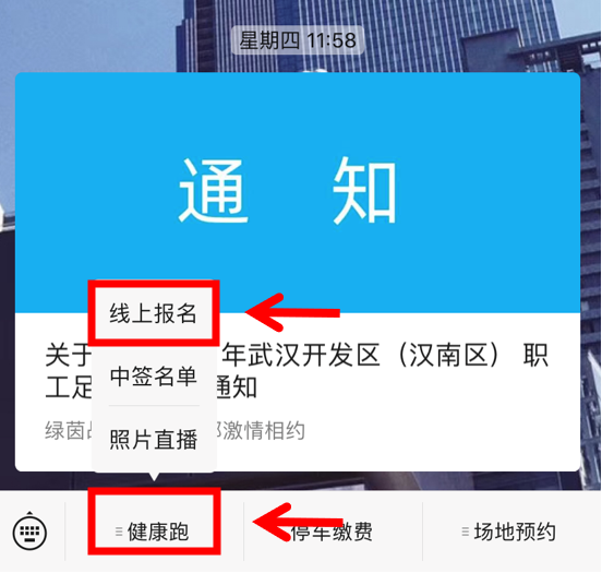 10.1開跑|2020武漢體育中心全民健康跑報名啟動，醫護教師免費報名(圖14)